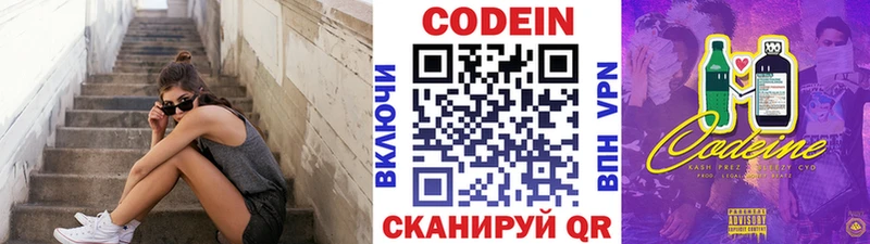 Codein Purple Drank наркошоп Поронайск